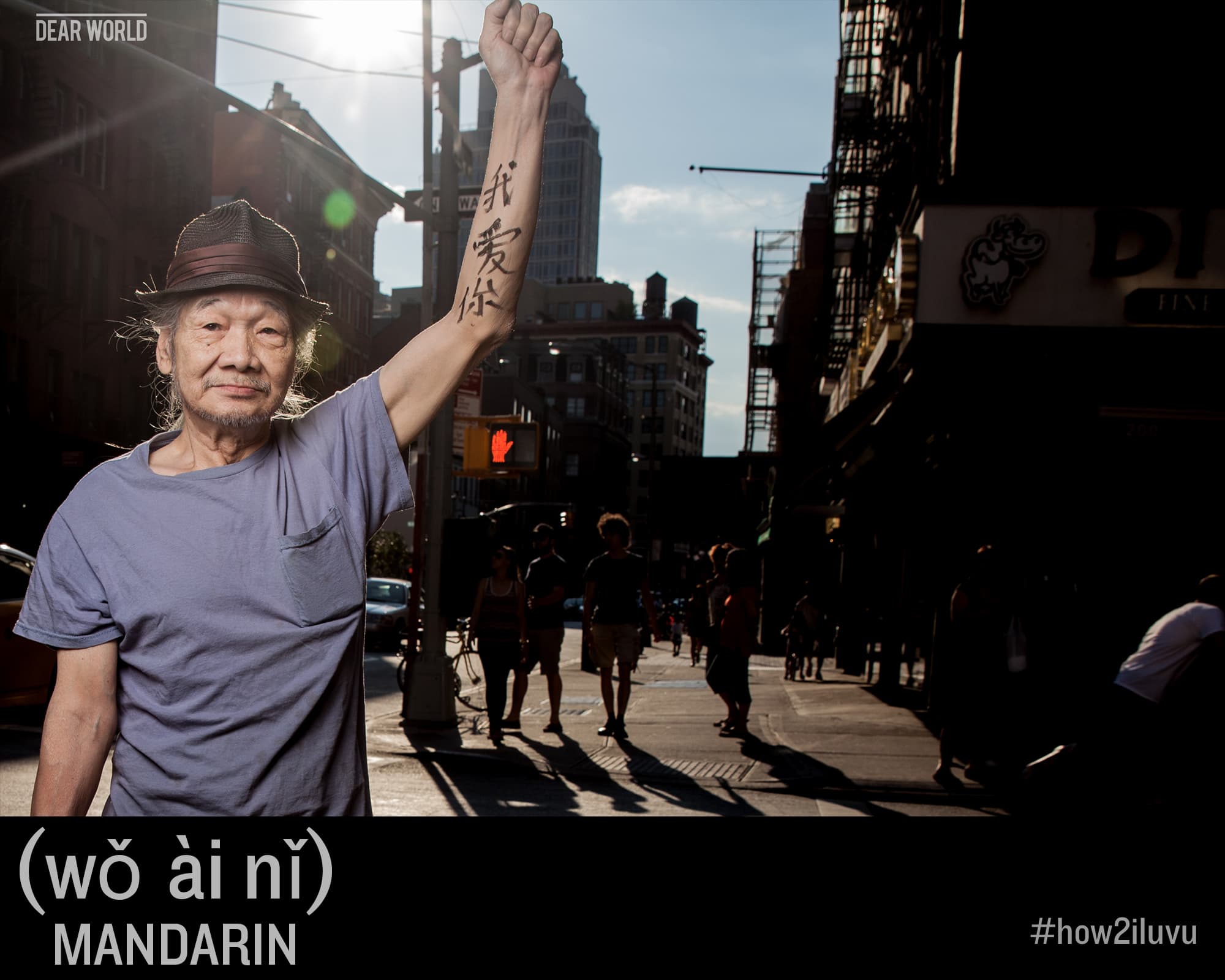 How to say I love you in Mandarin: wǒ ài nǐ (我爱你) — Dear World portrait